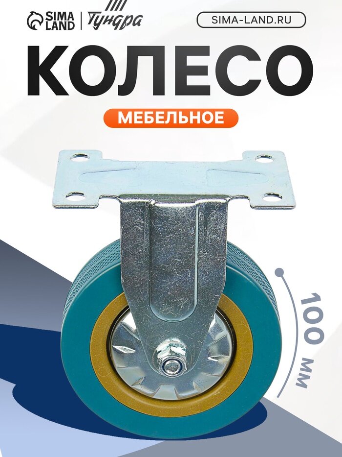 Тундра Колесо мебельное d=100 мм не поворотное без тормоза серое