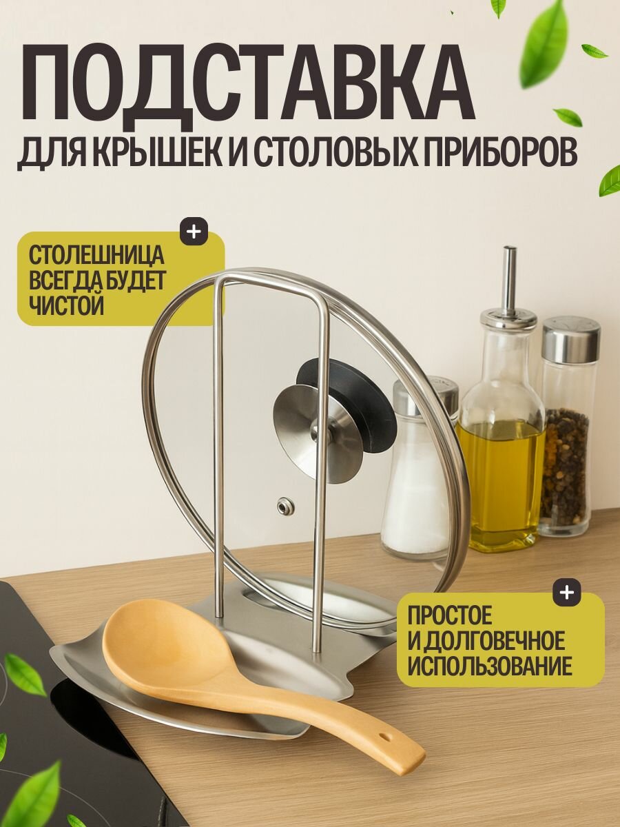 Подставка держатель кухонный для крышек и столовых приборов из нержавеющей стали