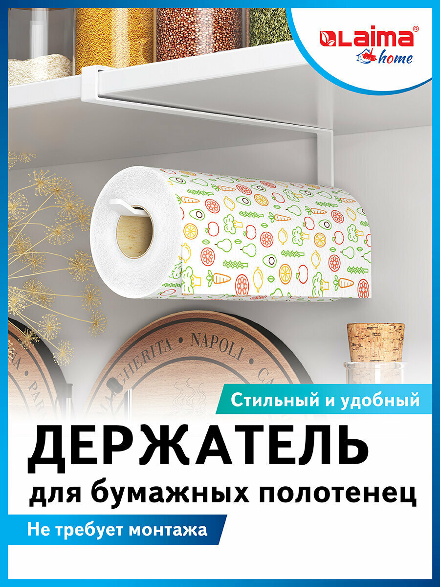 Держатель / органайзер / подставка для бумажных полотенец и рулонных салфеток для шкафов и полок подвесной Laima Home, 607997