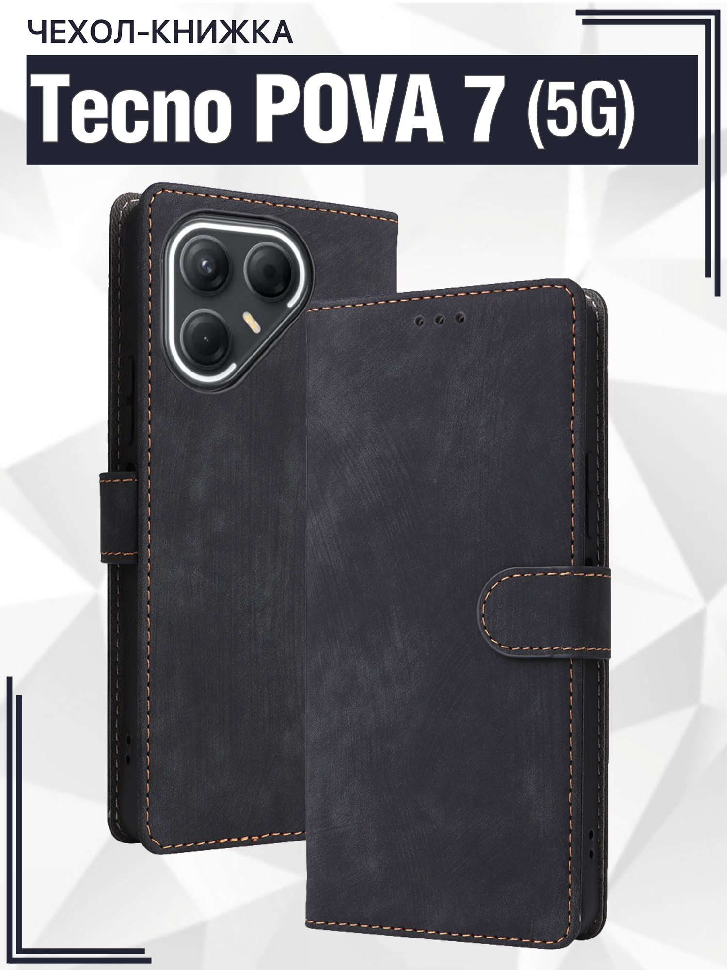 Чехол книжка для Tecno Pova 7 (5G) c магнитной застежкой / Пова 7 (5G) c отделением под карты (черная)