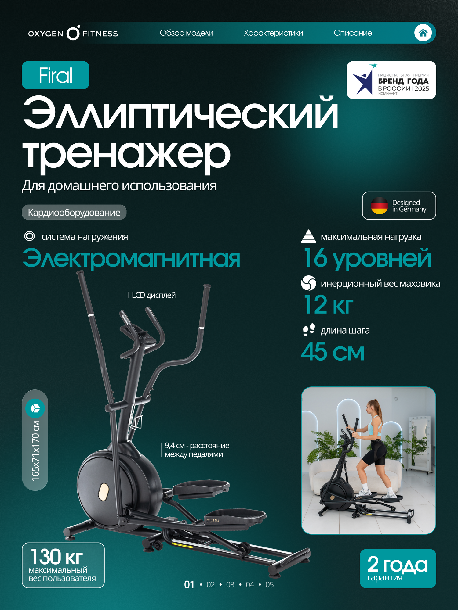 Эллиптический тренажер для дома OXYGEN FITNESS FIRAL