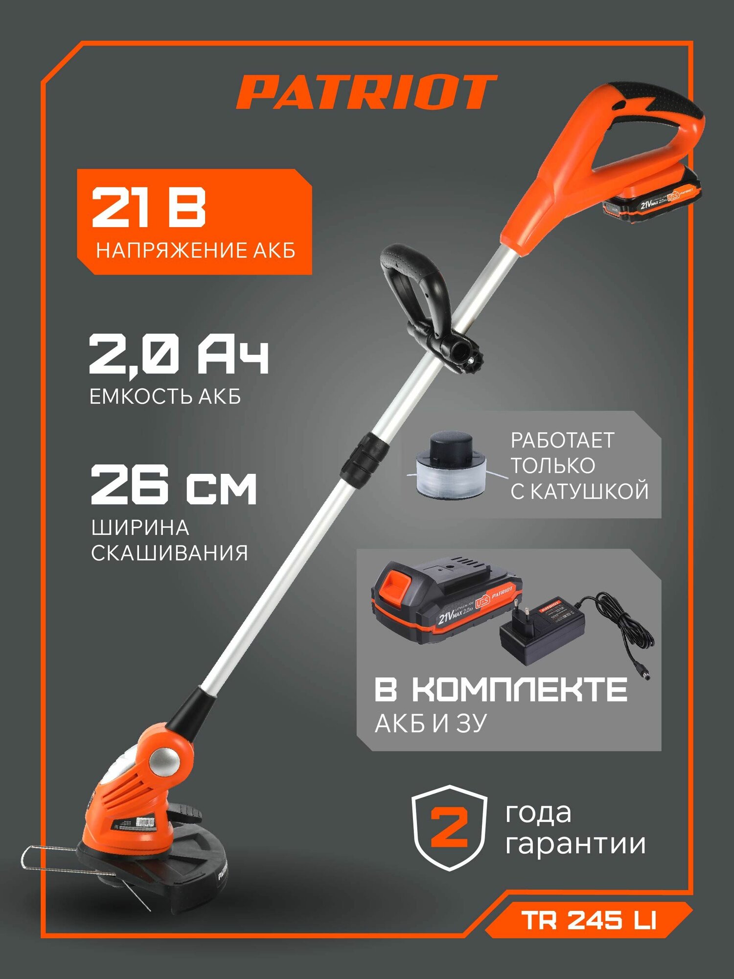 Триммер аккумуляторный садовый для травы PATRIOT TR 245 UES 21В ширина скашивания 26см