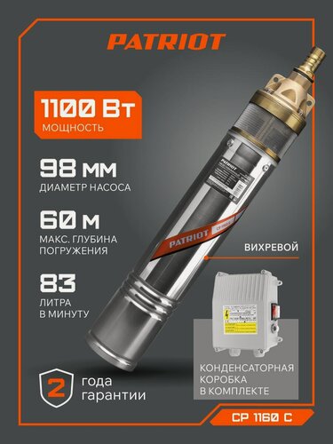 Изображение товара Скважинный насос глубинный для колодца центробежный PATRIOT CP 1160 C, 1100Вт, 5000 л. час