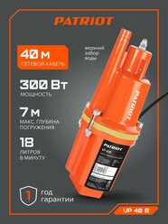 Насос для воды погружной водяной вибрационный PATRIOT VP 40В, 300Вт