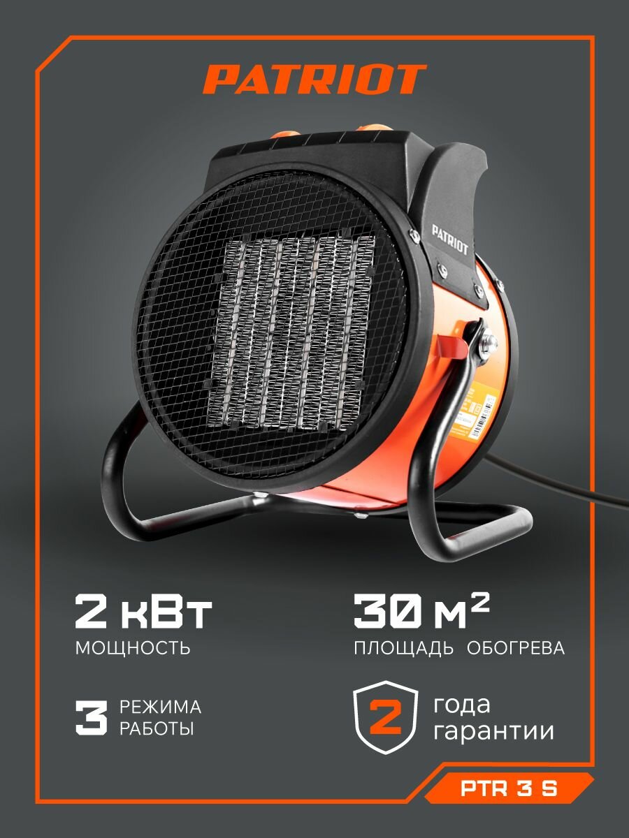 Тепловая пушка электрическая PATRIOT PTR 3S 2.0кВт 220В терморегулятор