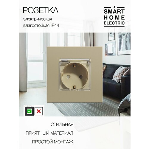 Розетка, на 1 пост, с ABS рамкой (электрическая IP44) золотая