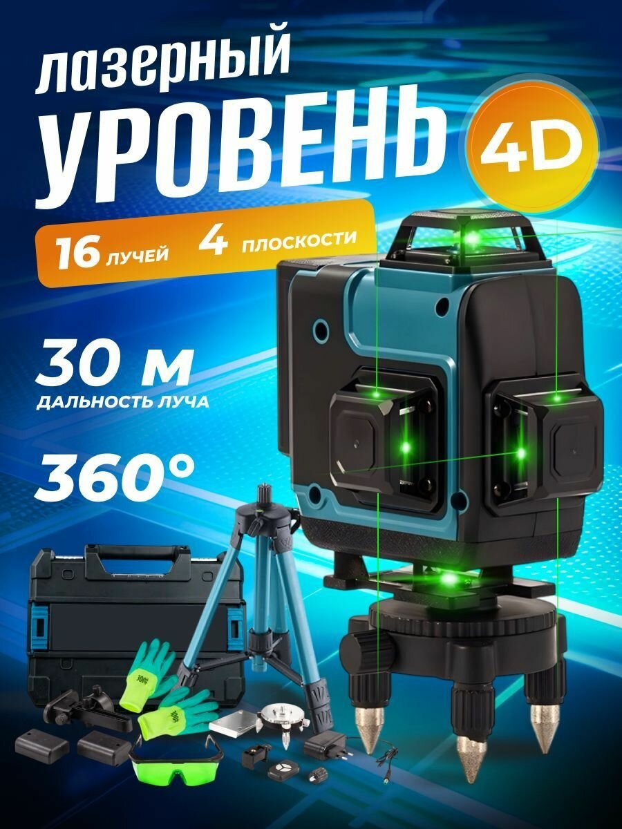 Лазерный уровень/нивелир