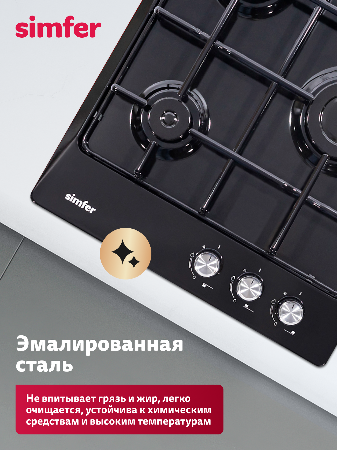 Варочная панель газовая Simfer 45см, 3 конфорки, электроподжиг, эмалированные решётки, 5 ЛЕТ гарантия, турция — фото 1