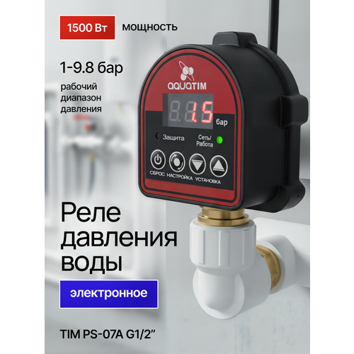 фото Реле давления автоматическое, электронное 1.5 квт aquatim арт. ps-07a