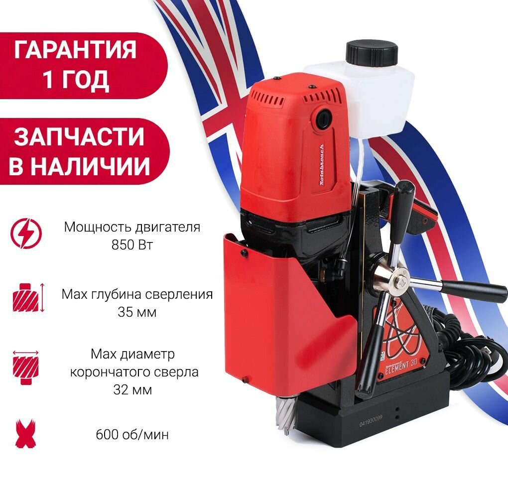 Магнитный электрический сверлильный станок Rotabroach ELEMENT 30