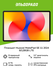 Планшет HUAWEI MatePad SE 11 (2024) 8/128GB LTE Gray 53014AYK