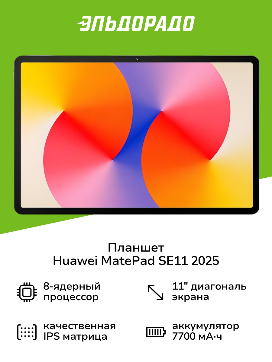 Планшет HUAWEI MatePad SE11 2025 6/128GB Wi-Fi Nebula Gray (53014GXT)