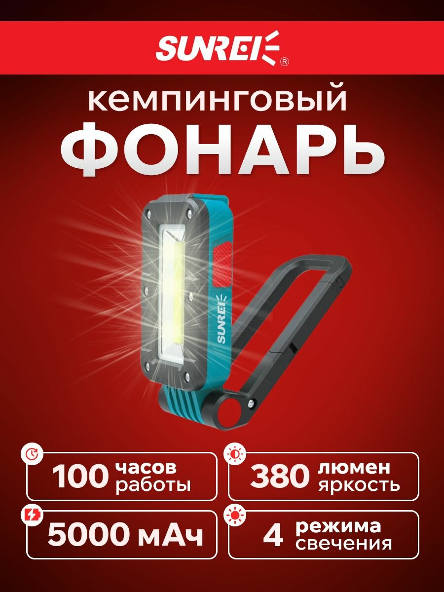 Фонарь Sunrei Aurora V380, кемпинговый, синий, аккумуляторный