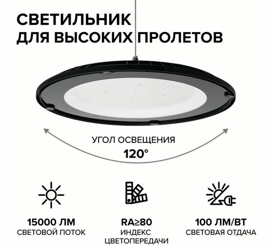 Промышленный светильник Wolta LED 150Вт 15000лм 5700K IP65 UFO-150W/02