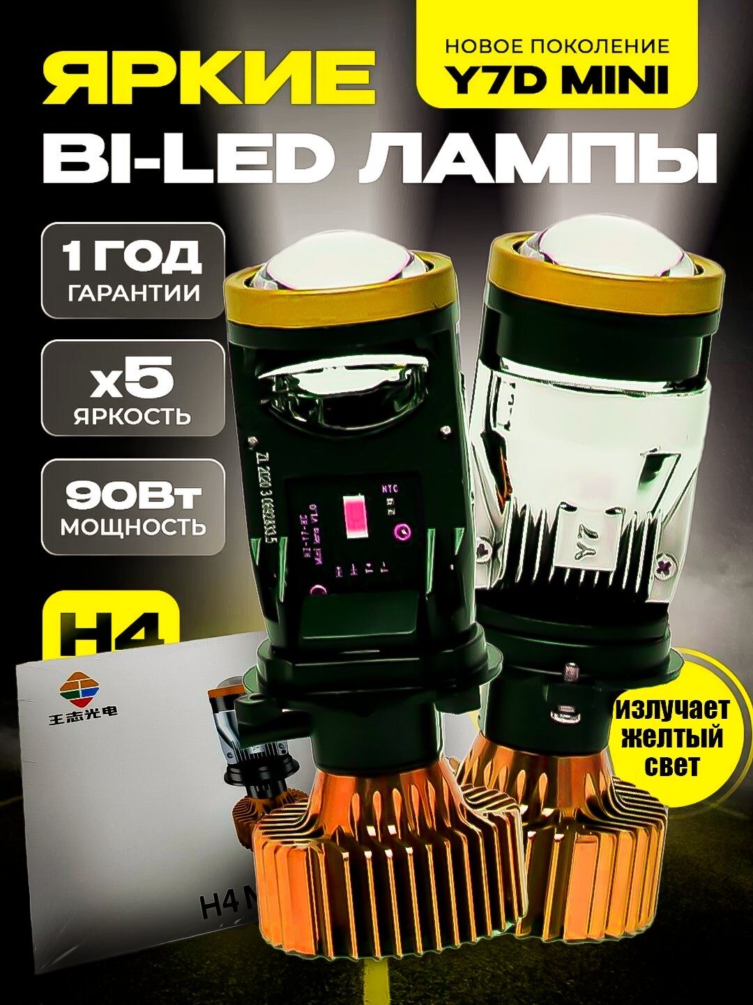 Y7D Y7 LED H4 — Линейные автомобильные лампы ближнего/дальнего света 90w