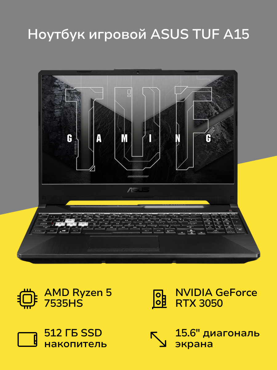 Ноутбук игровой ASUS TUF A15 FA506NC-HN065/15.6"/Ryzen 5-7535HS/16/512/RTX 3050/NoOS/Black (90NR0JF7-M005F0)