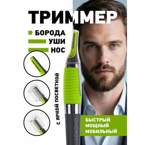 Мультитриммер ENERGY EN-724