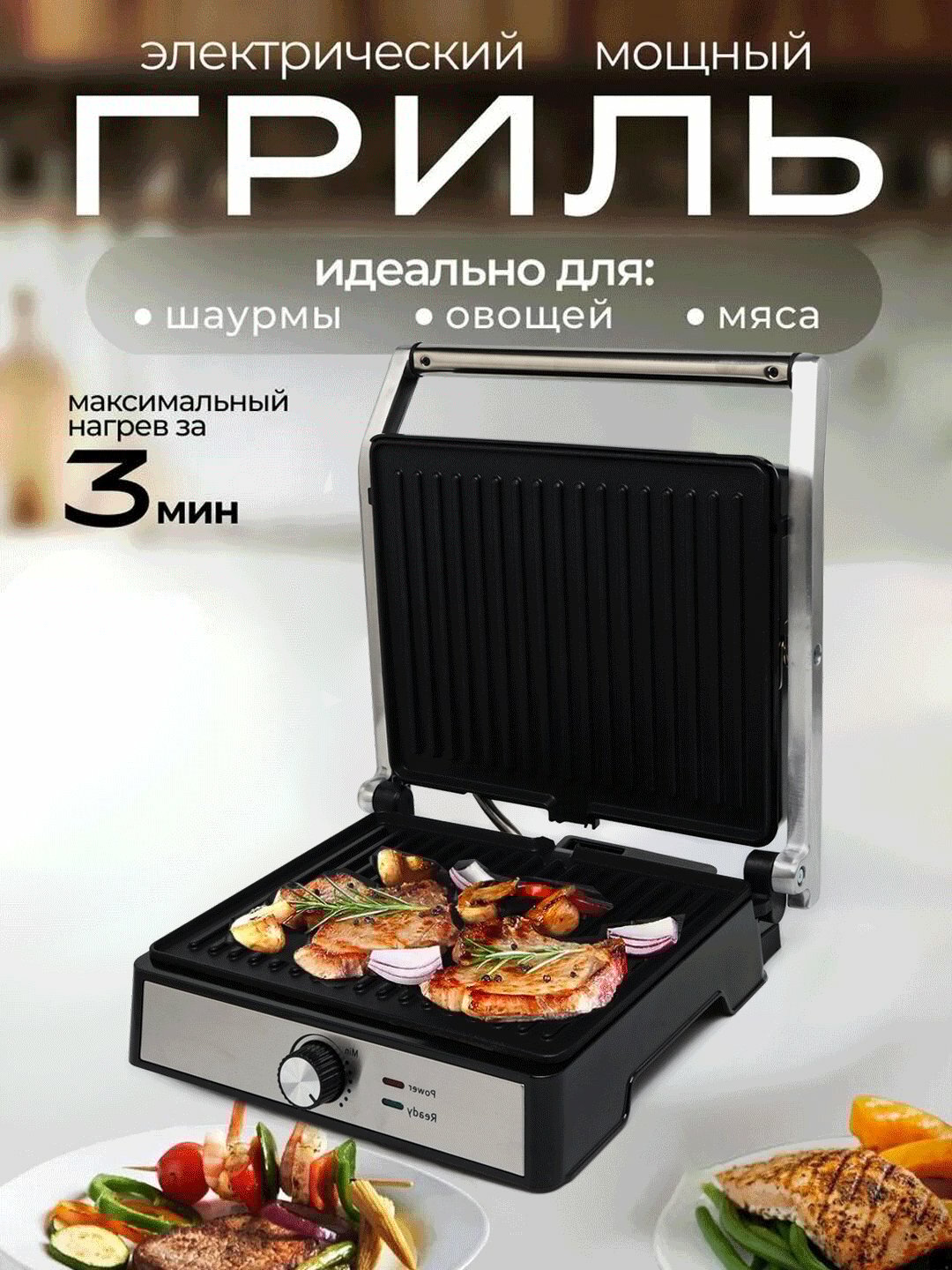 Электрогриль, стальной корпус, рабочая поверхность из стали, мощность 1000 Вт