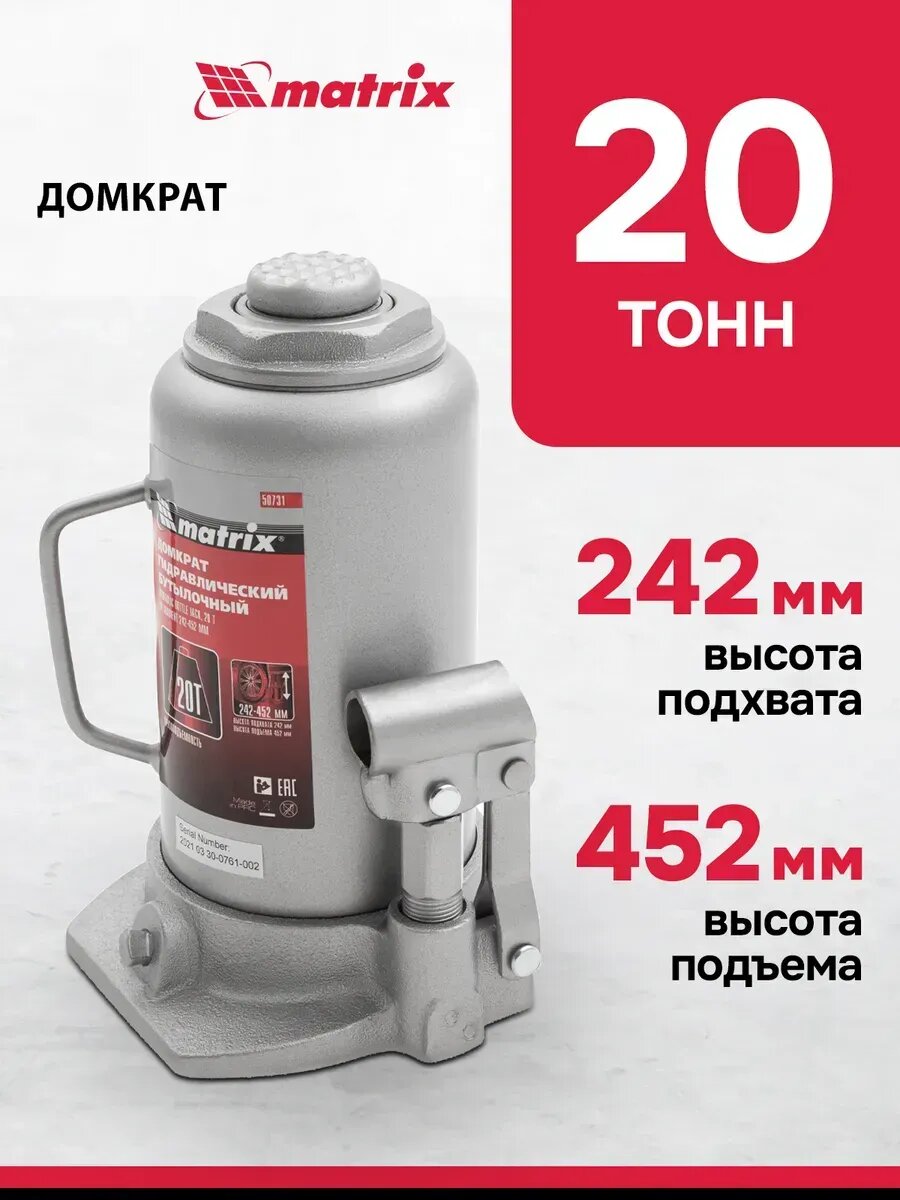 Домкрат автомобильный гидравлический 20 т 242–452 мм