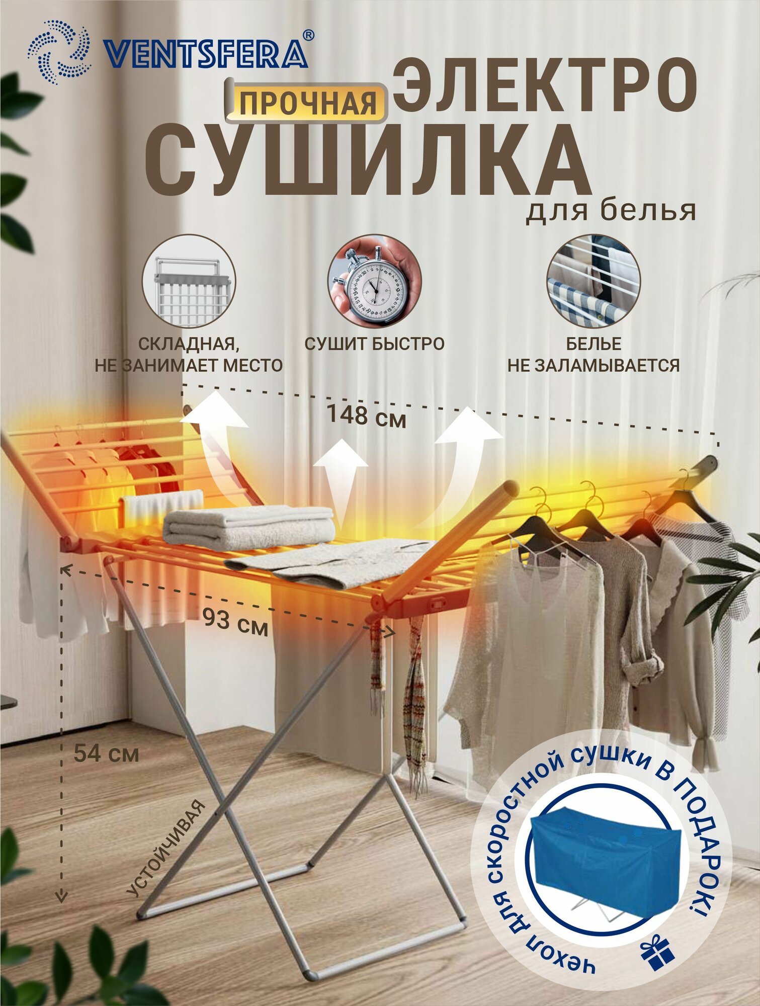 Электросушилка для белья Ventsfera V-1480 230 ВТ длина кабеля 14 м t 40-50 градусов сушилка для белья напольная