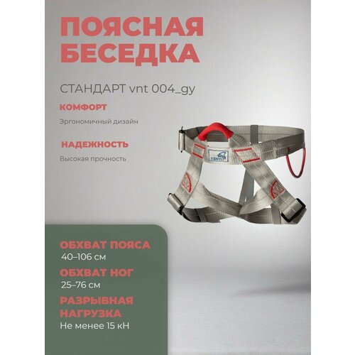 Поясная беседка Стандарт, размер мульти (vnt 004)