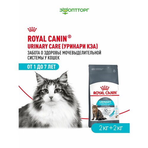 фото Сухой корм royal canin urinary care для профилактики мкб у кошек, птица 2 кг х 2 шт