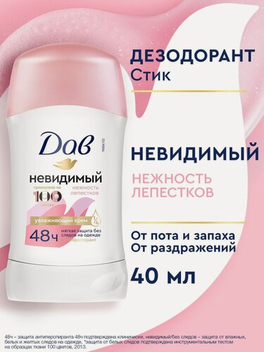 Изображение товара ДАВ Дезодорант женский твердый стик антиперспирант Невидимый Нежность лепестков 40 мл