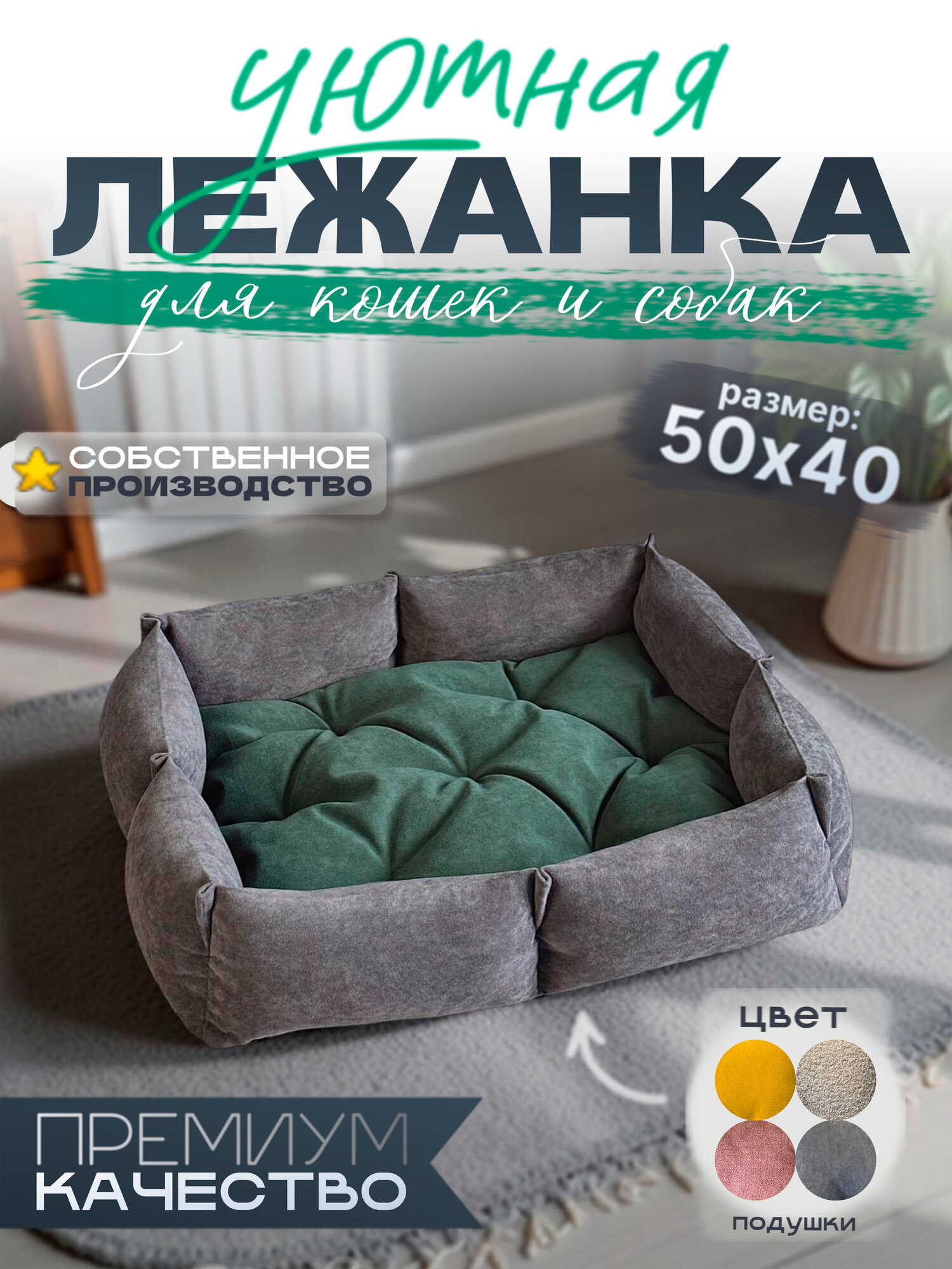 Лежанка для кошек и собак с зеленой двусторонней подушкой из микровелюра