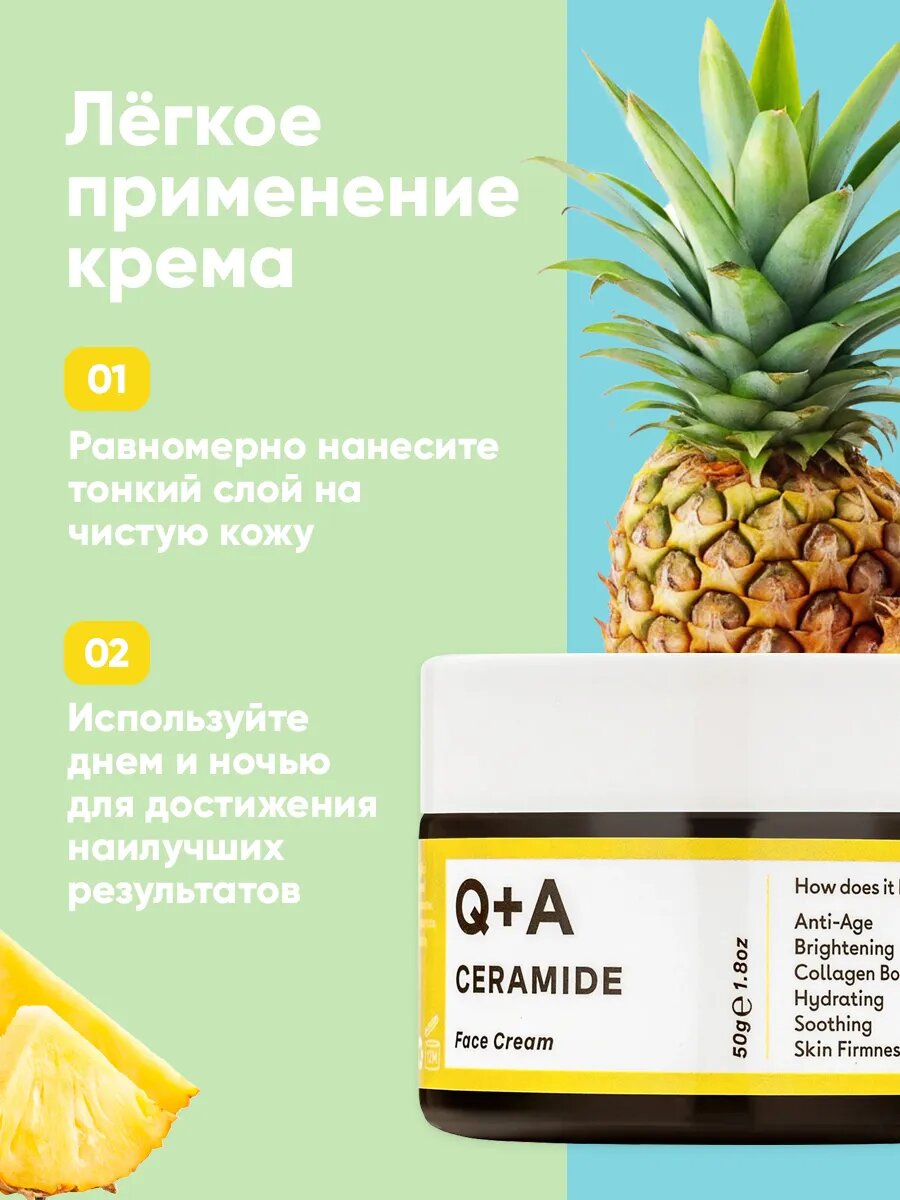 Крем Q+A "Цирамид", для лица, увлажняющий, антиоксидантный, для всех типов кожи — фото 1