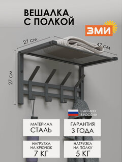Изображение товара Вешалка настенная ЗМИ Торонто 11 в стиле лофт для хранения в прихожей