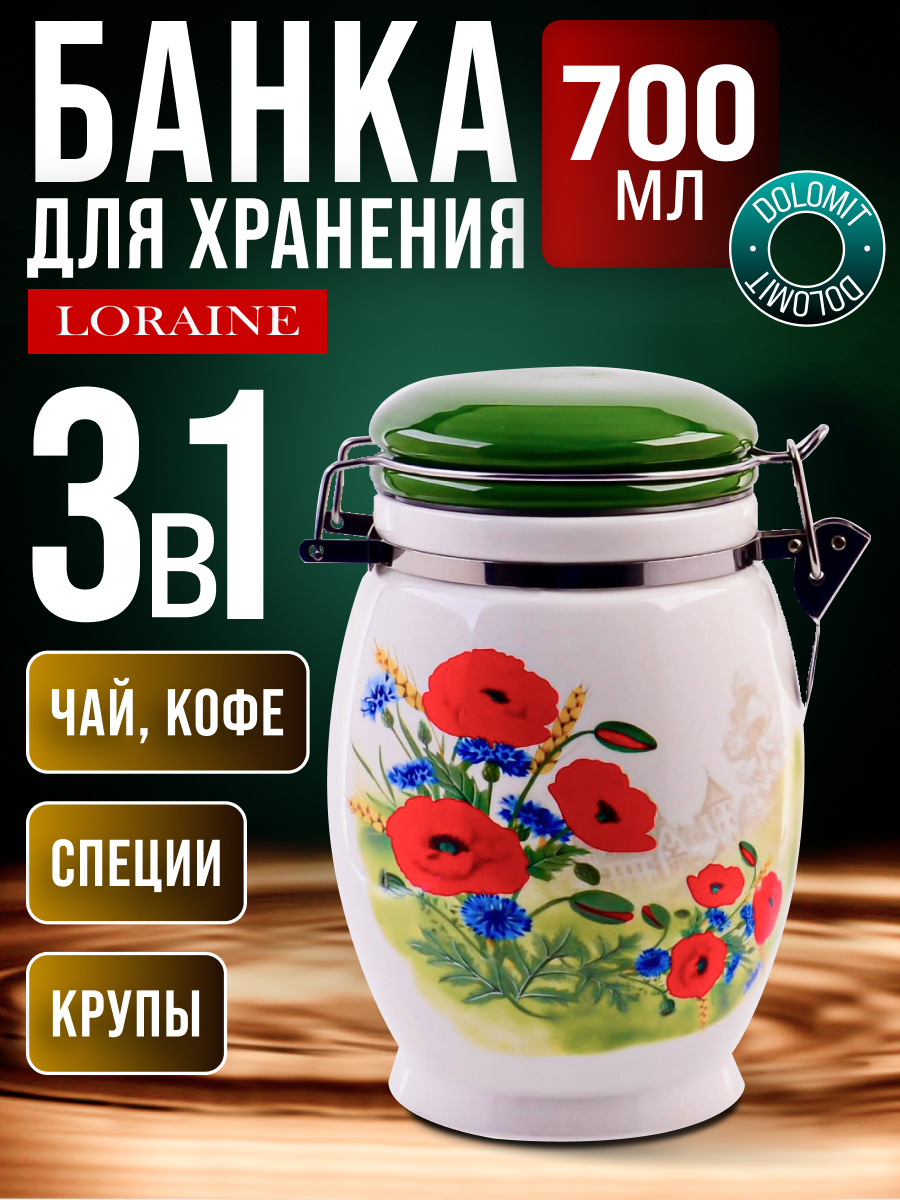 60277 Банка для сыпучих 700мл Цветущие Маки доломит/металл LR (х36)