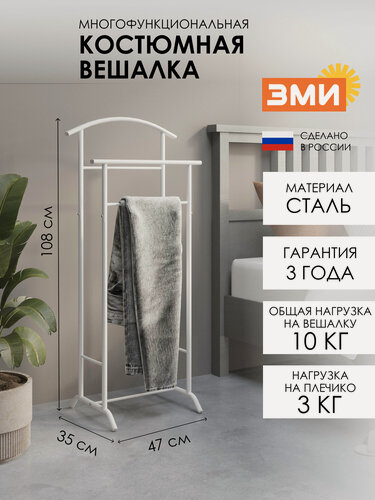 Изображение товара Напольная вешалка ЗМИ Стиль 3, стойка для хранения повседневной одежды