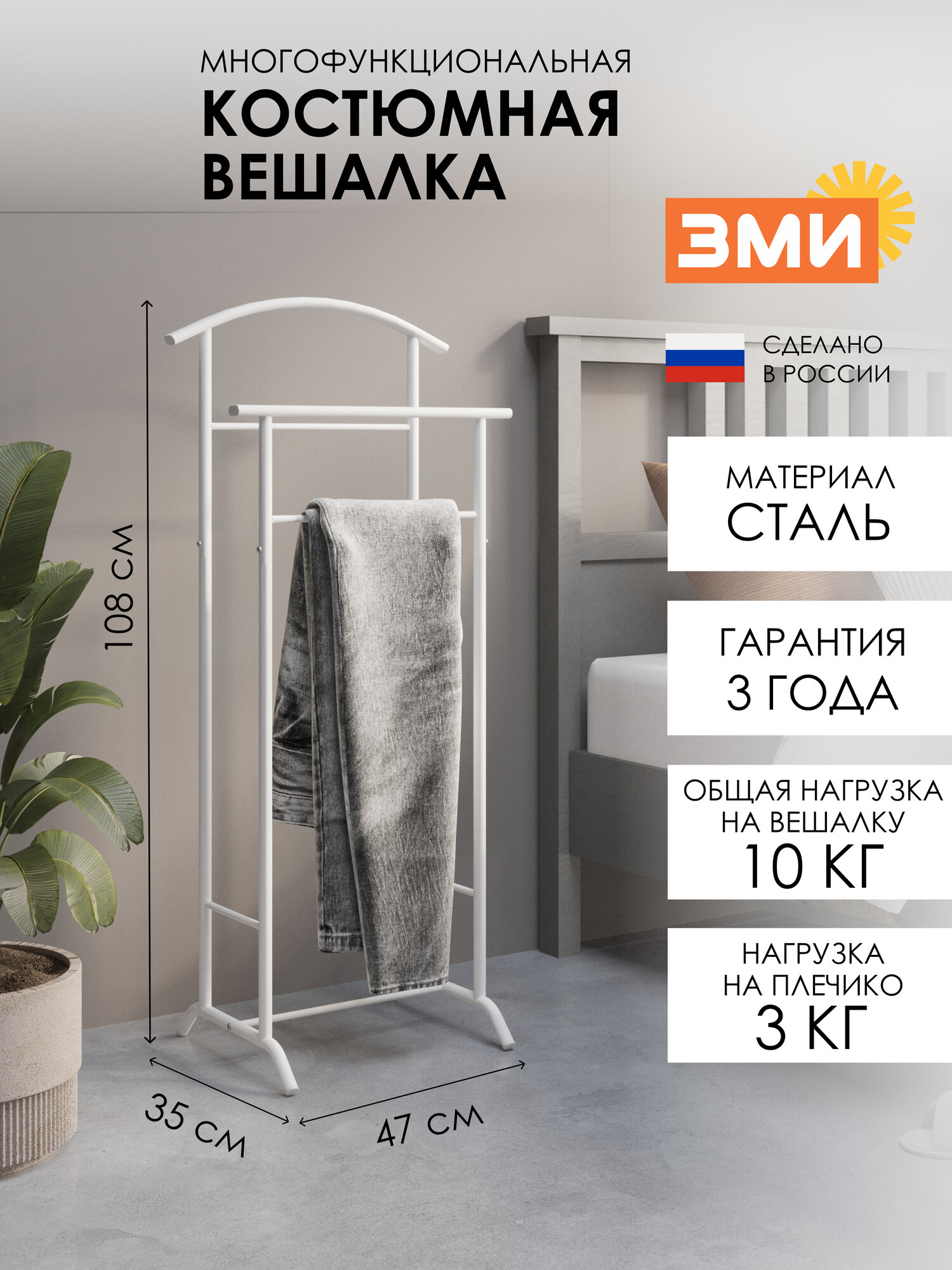 Напольная вешалка ЗМИ Стиль 3, стойка для хранения повседневной одежды