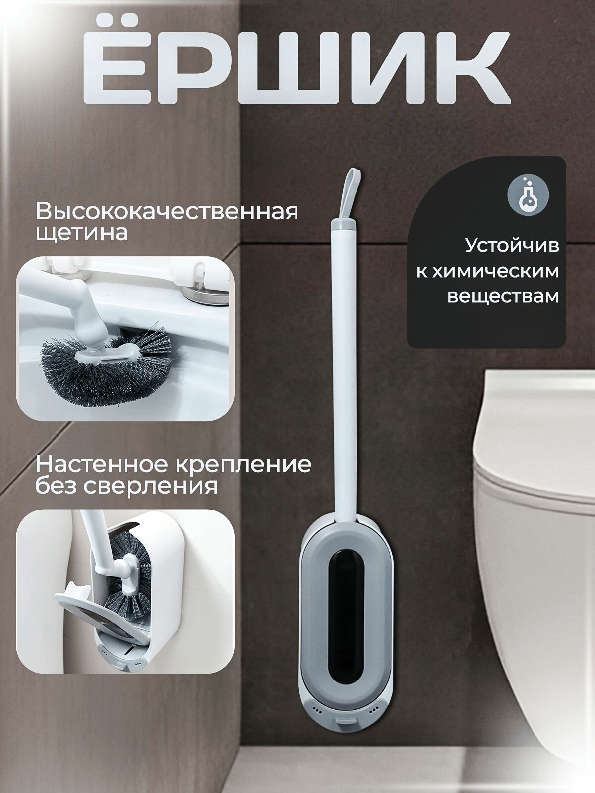 Ершик для унитаза силиконовый с подставкой на пол или стену