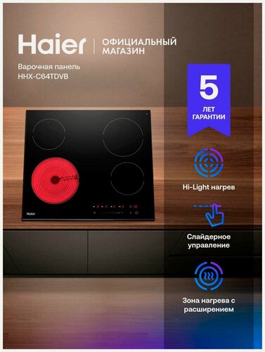 Изображение товара Электрическая варочная панель Haier HHX-C64TDVB 58 см, 4 конфорки стеклокерамика, черный