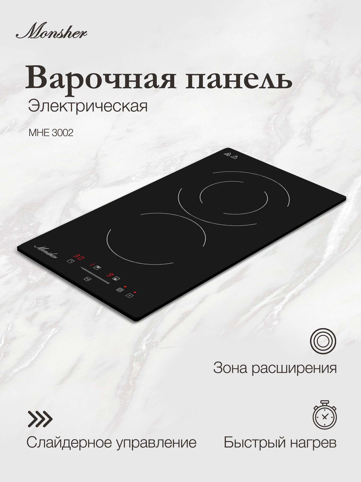 Электрическая варочная поверхность Домино Monsher MHE 3002 (Модификация 2025 года)