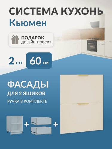 Изображение товара Фасады ЛДСП для 2 ящиков в каркас 60см Кьюмен
