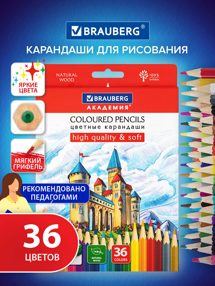 Карандаши деревянные цветные для рисования мягкие Brauberg Академия, 36 цветов, шестигранные, грифель 3 мм, натуральное дерево, 181867