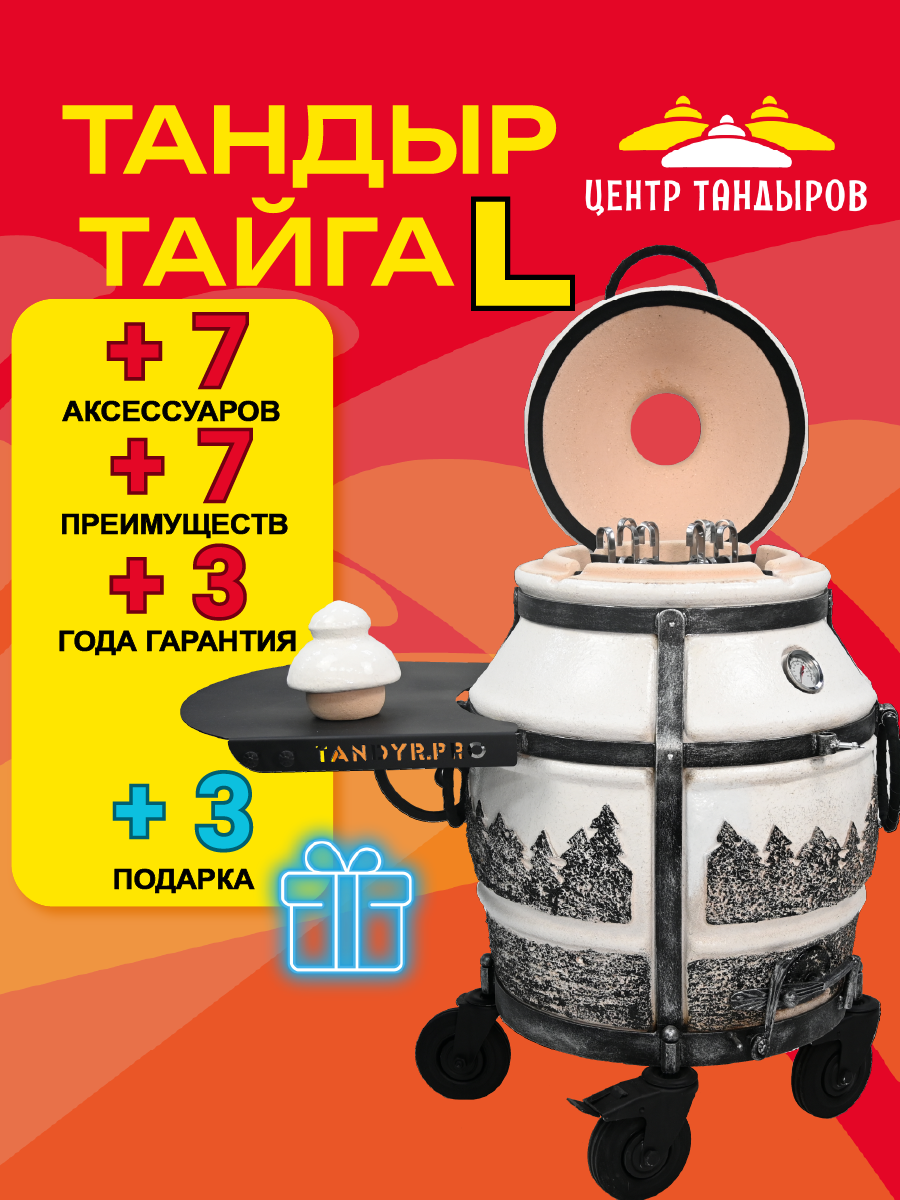 Тандыр тайга L   откидная крышка  навесной стол  колеса  термометр   тандыр для дачи