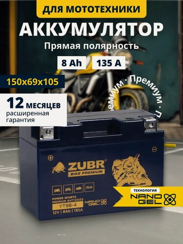 Изображение товара Акб на мотоцикл 12в 8ач, мопед, скутер, квадроцикл, питбайк