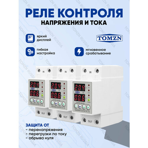 фото Реле контроля напряжения tomzn tovpd1-40-ec - 3 шт. / реле с защитой от перегрузки по току и перенапряжения 40 а / защитное устройство в din рейку