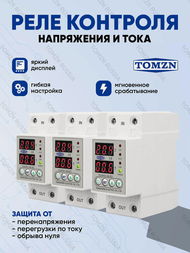 Изображение товара Реле контроля напряжения TOMZN TOVPD1-40-EC - 3 шт. / Реле с защитой от перегрузки по току и перенапряжения 40 А / Защитное устройство в DIN рейку