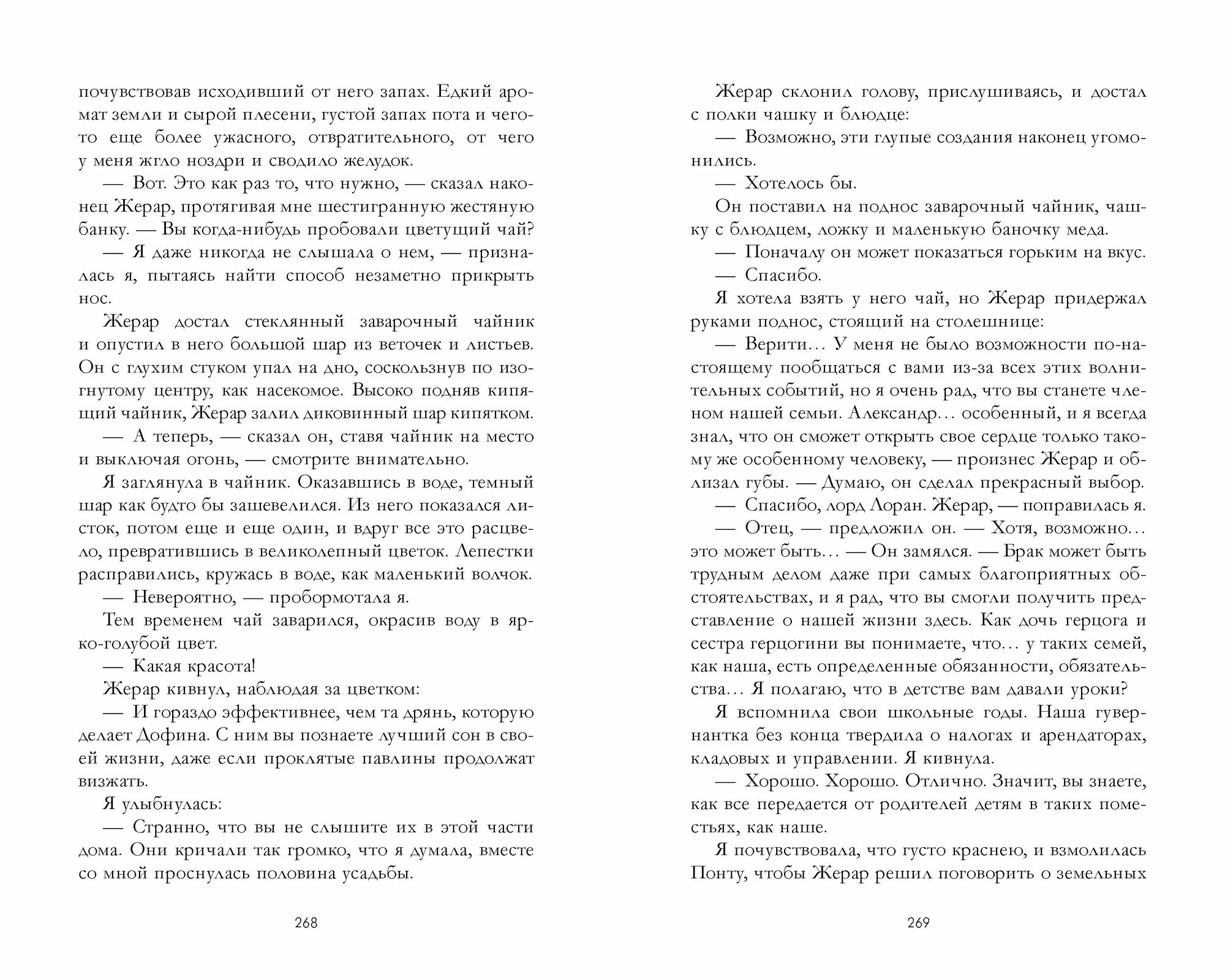 Дом корней и руин — фото 1