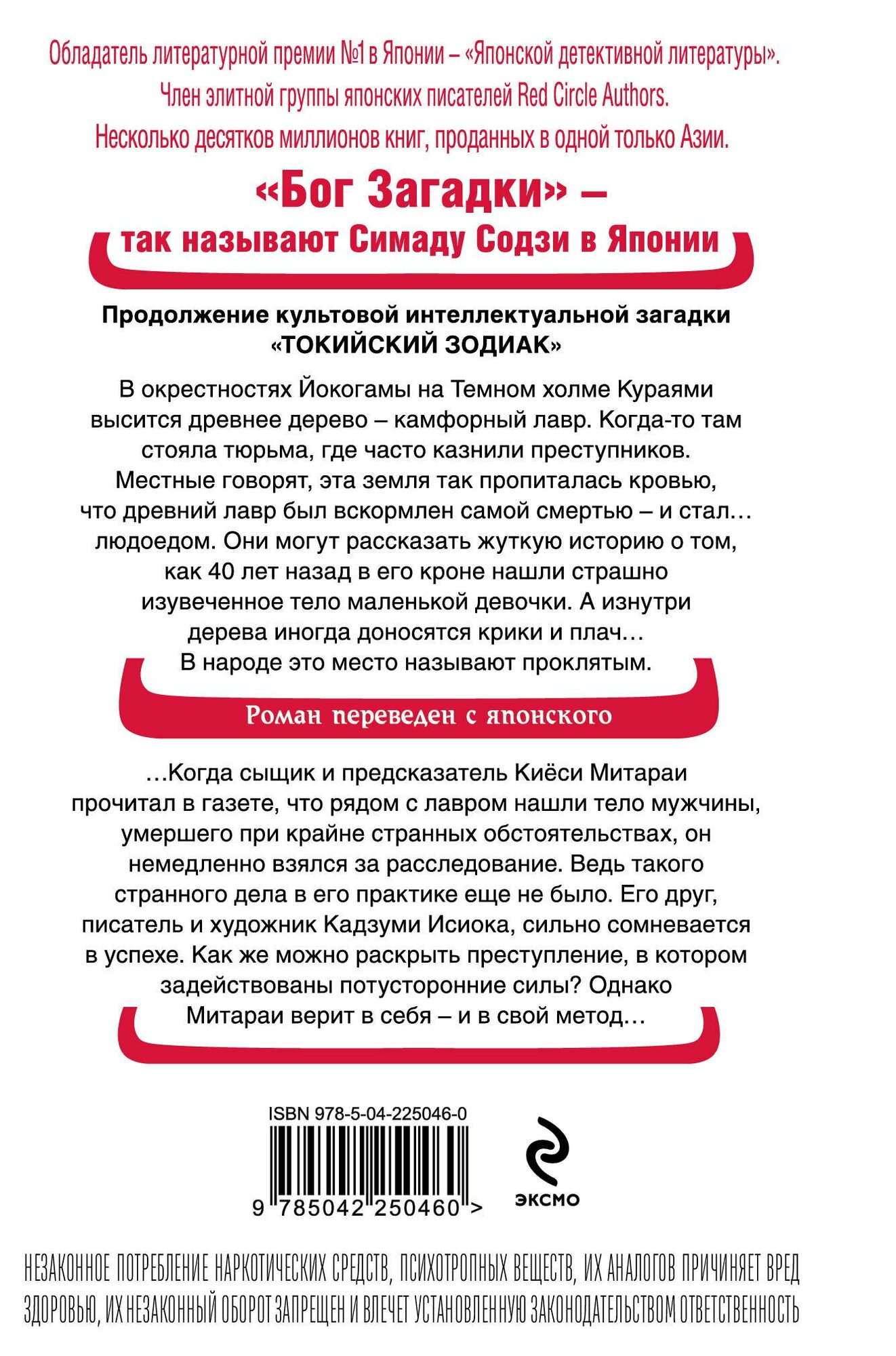 Дерево-людоед с Темного холма (формат клатчбук) — фото 1