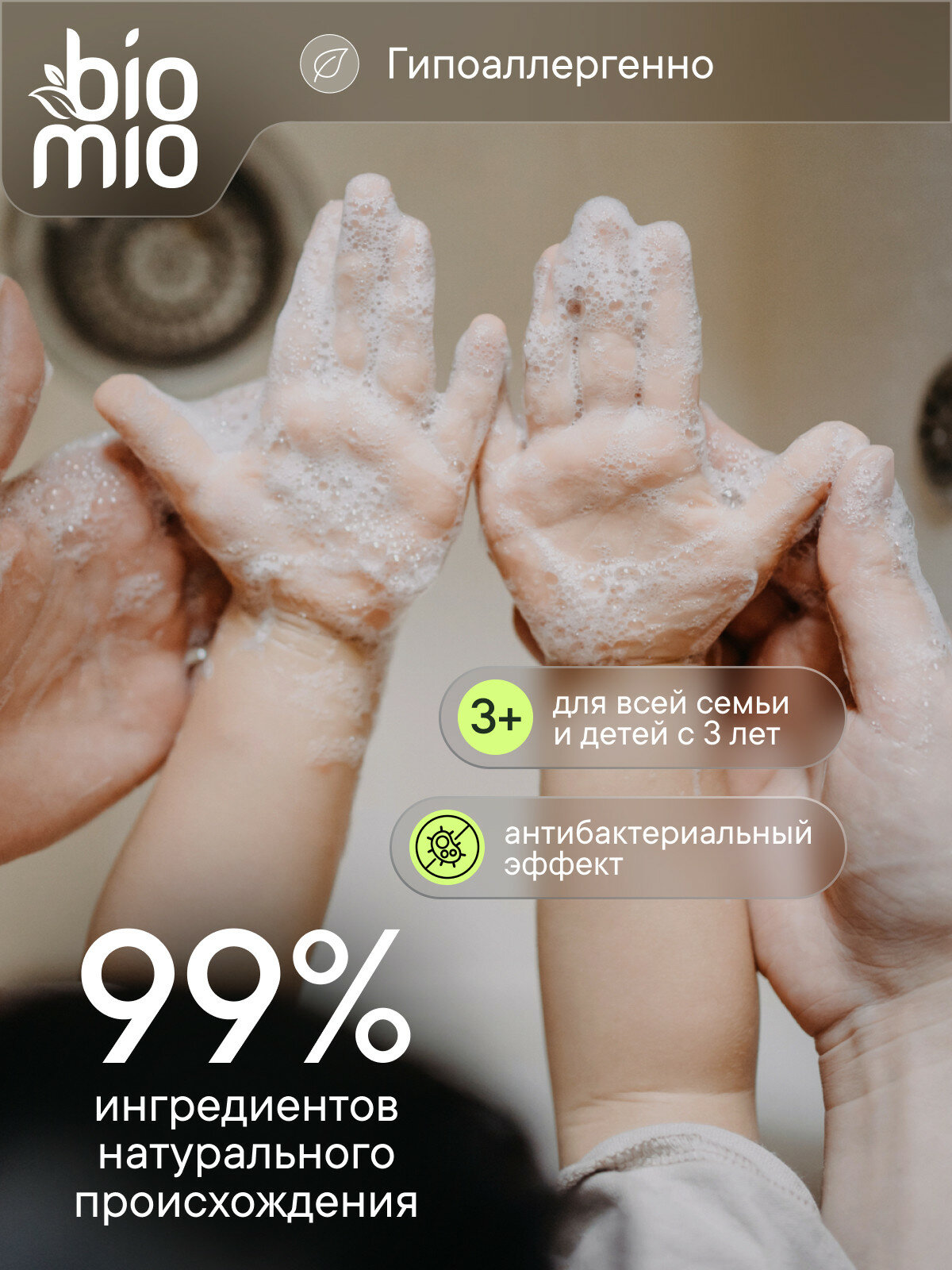 BioMio Натуральное мыло, гранат и эфирное масло базилика 90 г, 3 шт. — фото 1