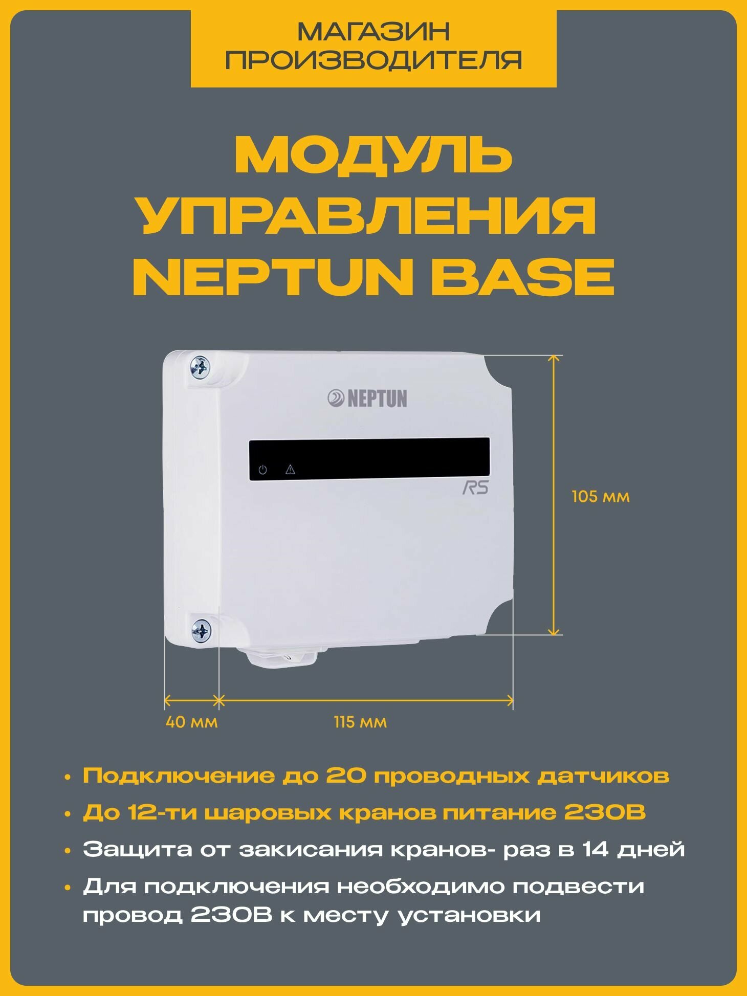 Система защиты от протечек воды Нептун 1/2 Neptun Bugatti Base Light — фото 1