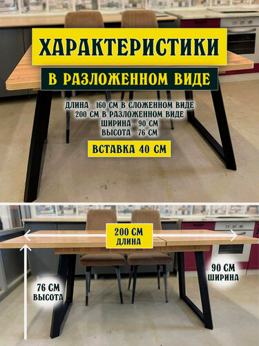 Изображение товара Стол кухонный Орфей 23 раздвижной вместительный размер ЛДСП Дуб вотан 160/200*90 высота 76 см ножки метал лофт