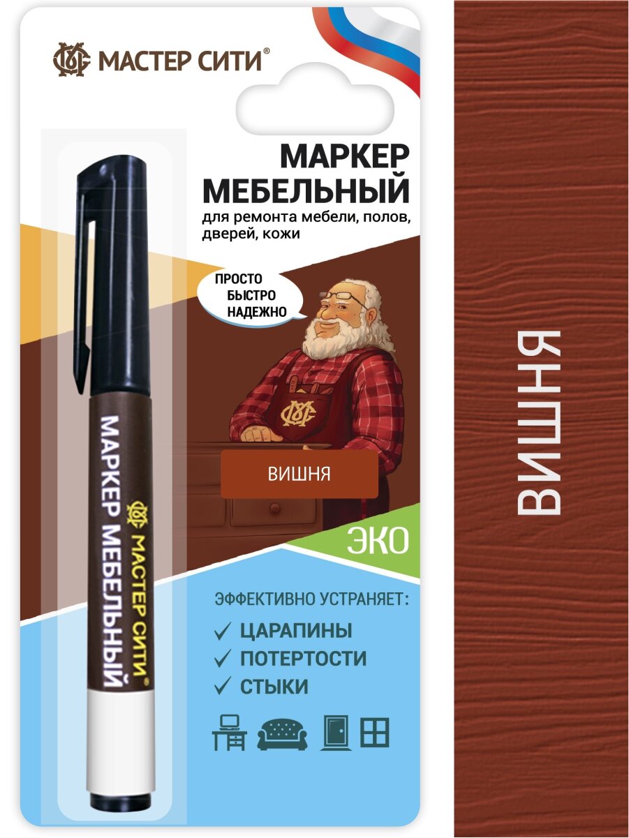 Маркер для мебели спиртовой мастер сити Вишня