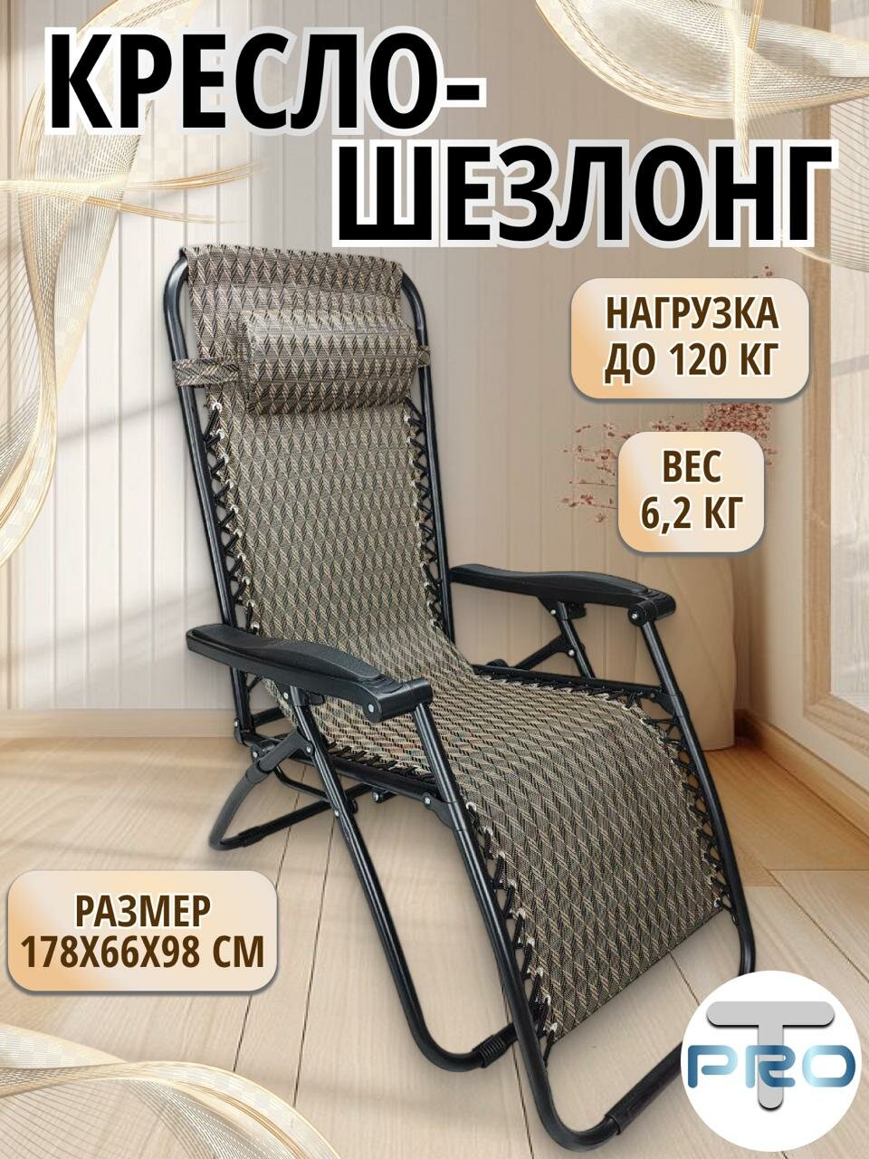 Кресло - Шезлонг складной туристический / для дачи / для пляжа