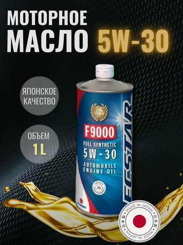 Изображение товара Масло моторное синтетическое Suzuki Ecstar F9000 5W-30, 99M00-22R02-001, 1л